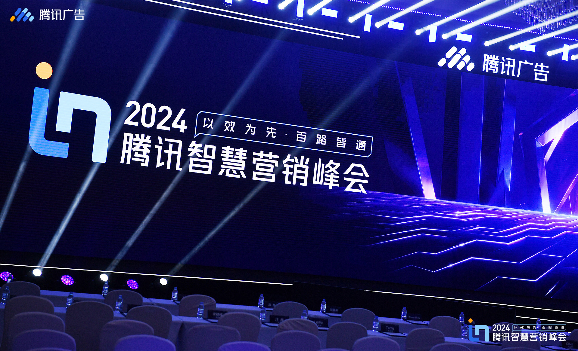 腾讯智慧营销峰会召开，何亚涛线上受邀参加