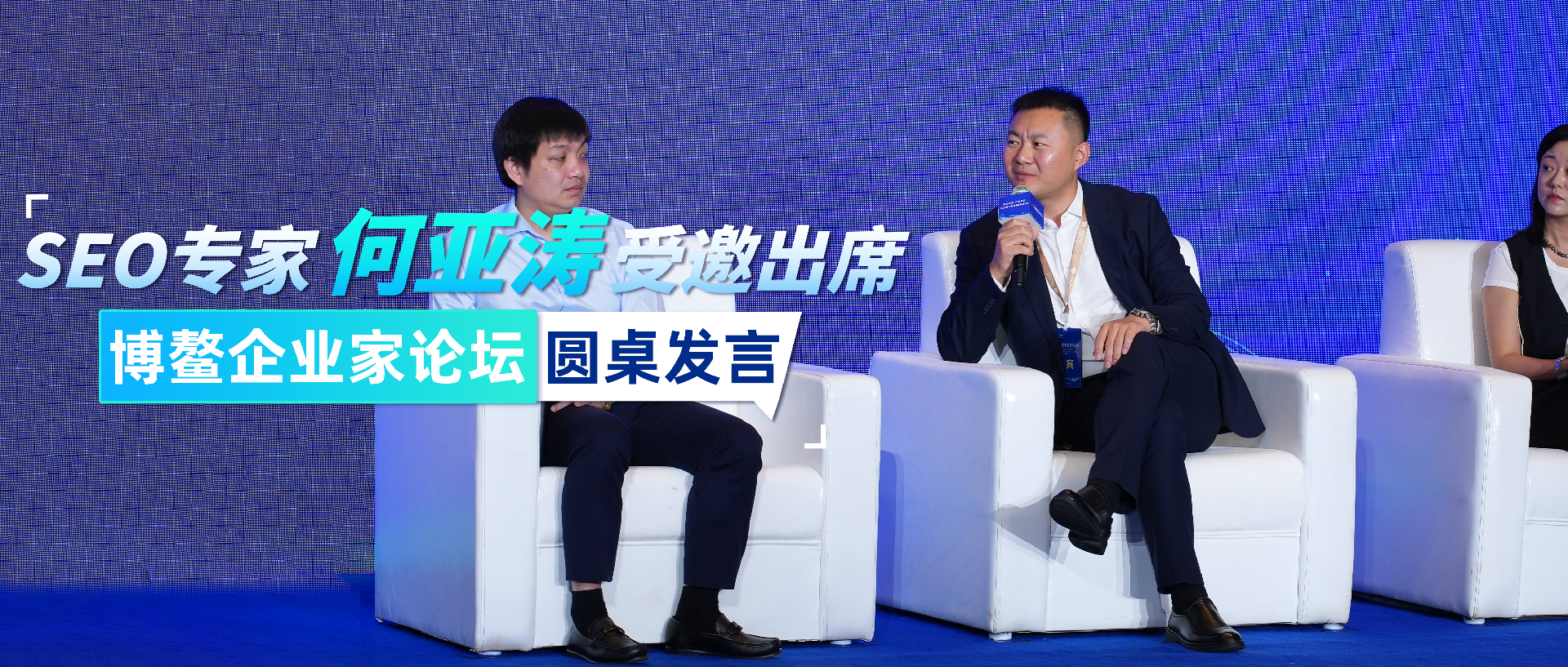 玫瑰互动COO何亚涛出席博鳌论坛，探讨数字科技新机遇