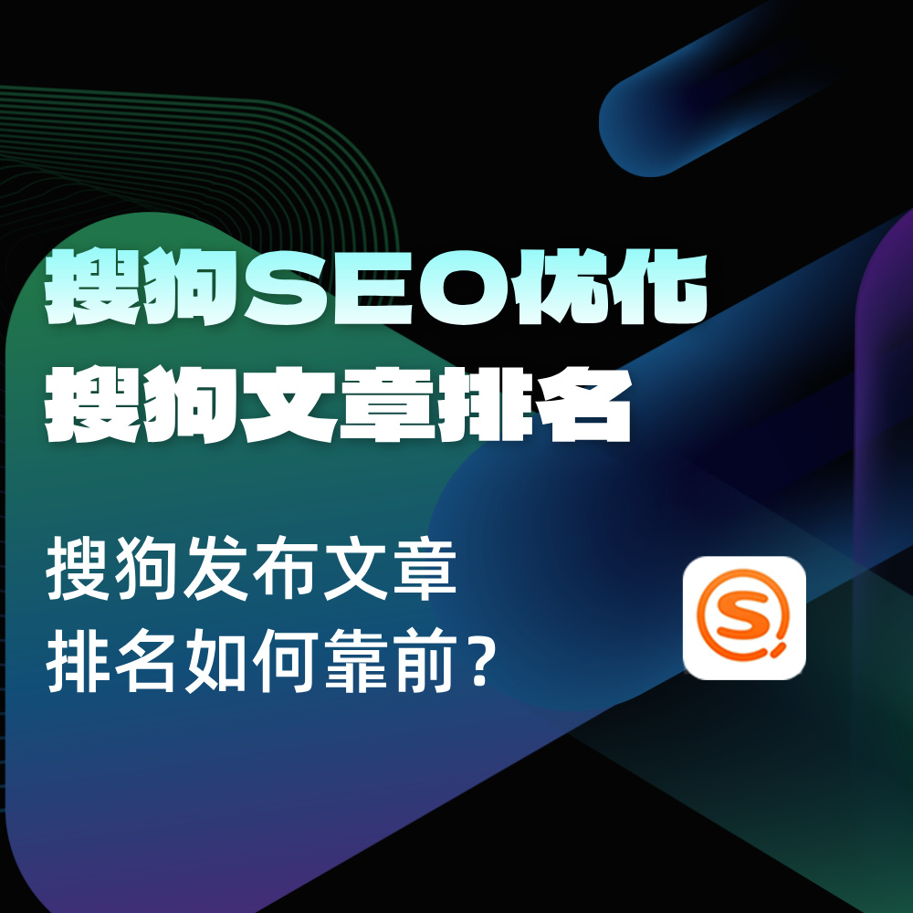 2025搜狗视频SEO优化、如何有排名展现且靠前+优化案例+数据理论