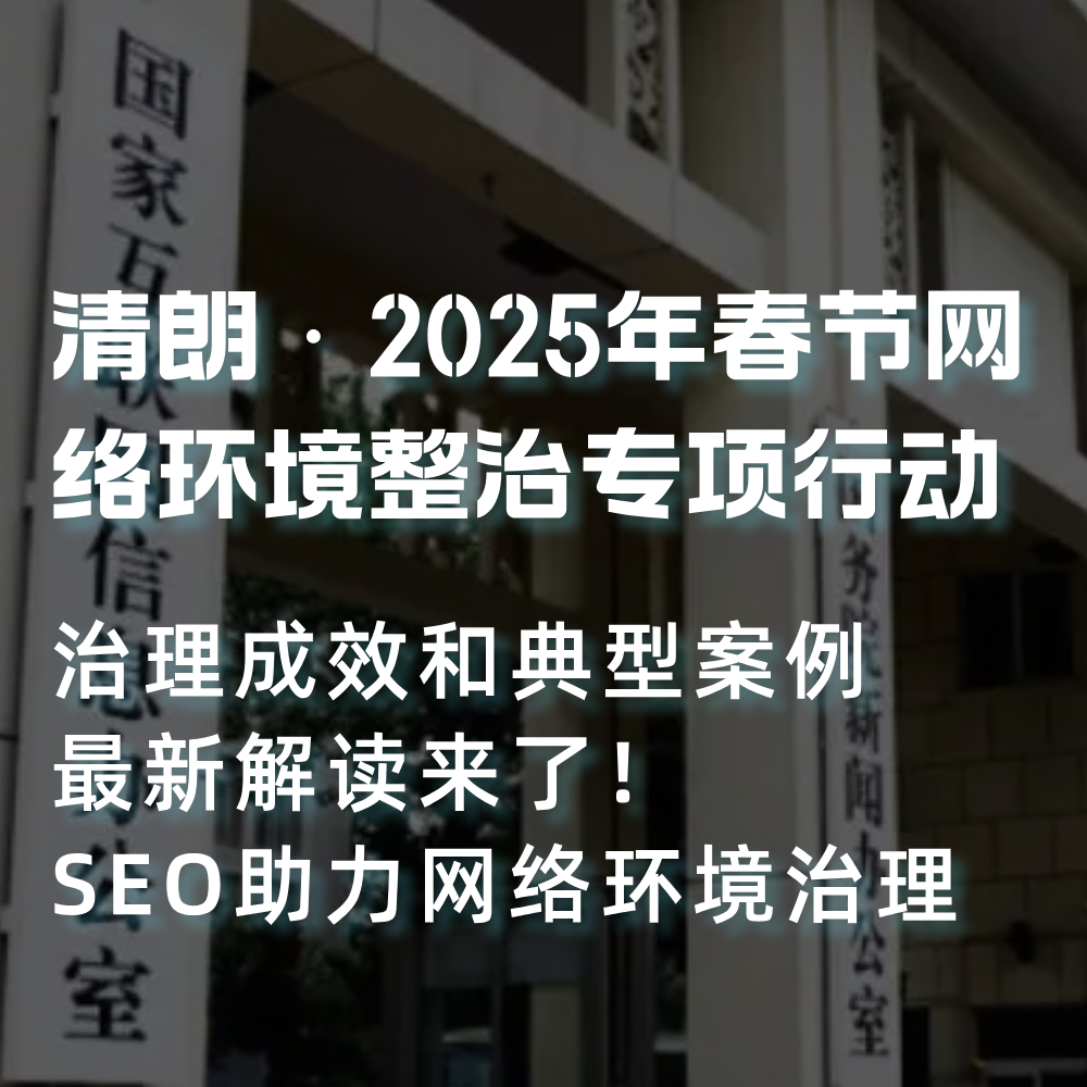 中国网信办开展“清朗.网络平台算法典型问题治理”专项行动
