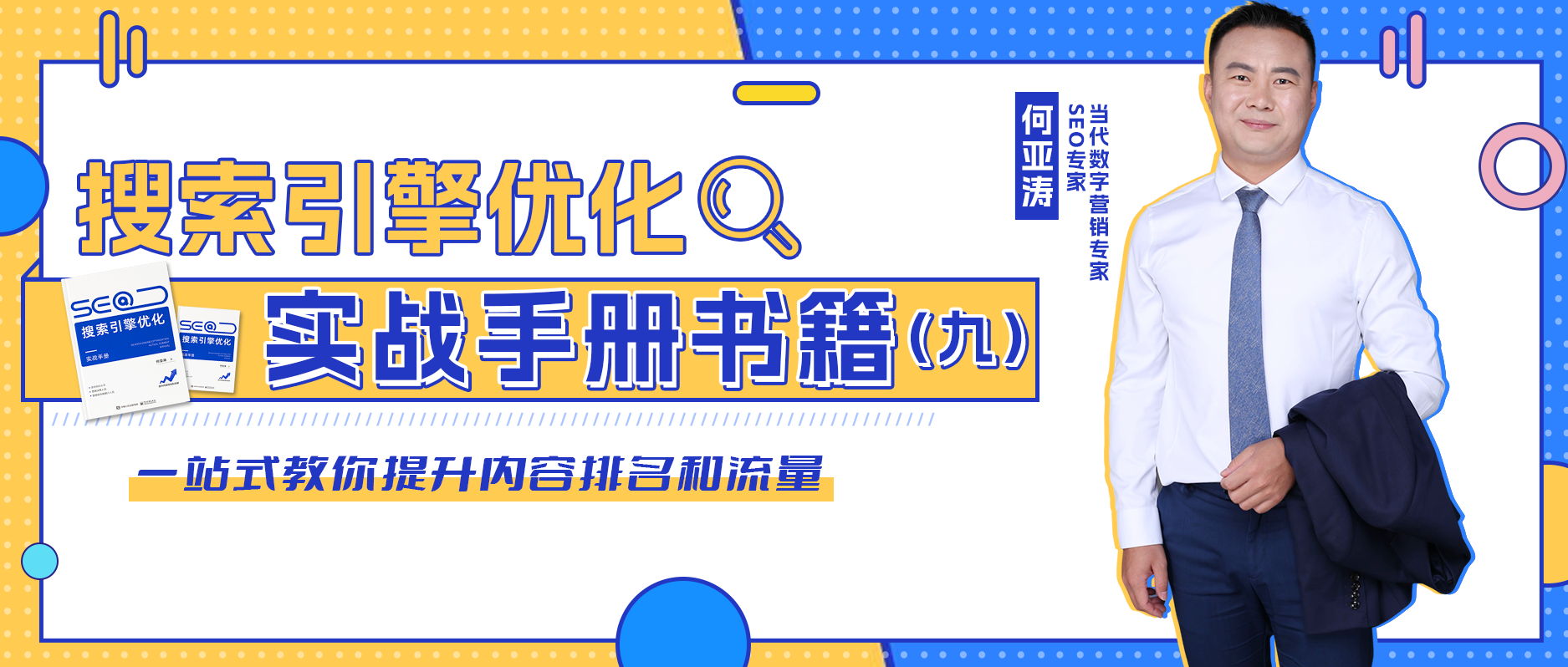 SEO搜索引擎实战手册第九期：SEO常用算法与实战集锦，实战解读