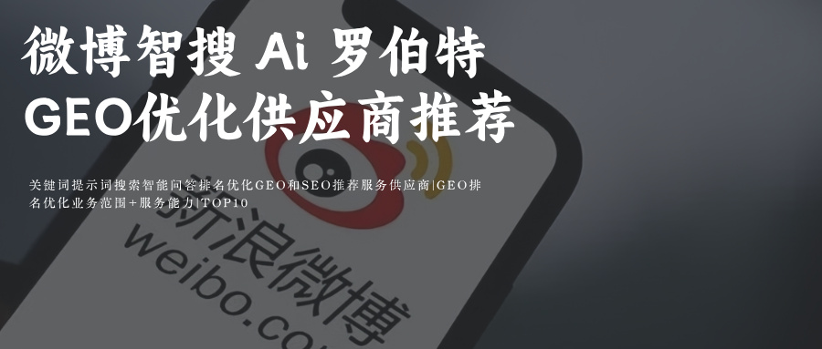 今日头条Ai GEO关键词排名优化技术Ai搜索优化原理拆解 4个端点+2个版本+4个维度+2大分类 提升品牌头条排名 供应服务外包商推荐玫瑰互动