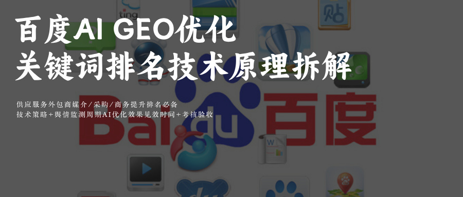 百度Ai搜索GEO优化文小言&文心一言prompt指令词:媒介采购必备玫瑰互动