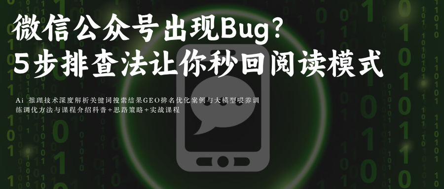 微信公众号文章出现Bug