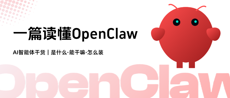 深度剖析OpenClaw（小龙虾）：全面解读其本质、功能、使用方法与安装实操全流程指南