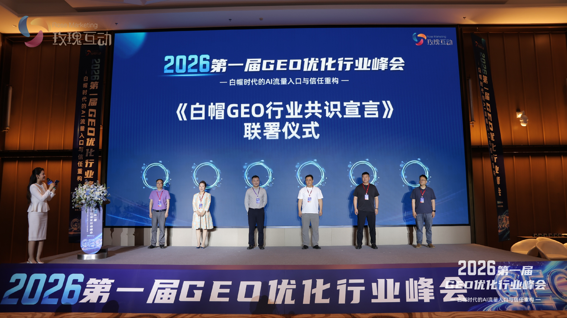 2026第一届GEO优化行业峰会发布《白帽GEO行业共识宣言》，AI营销加速迈入规范化时代