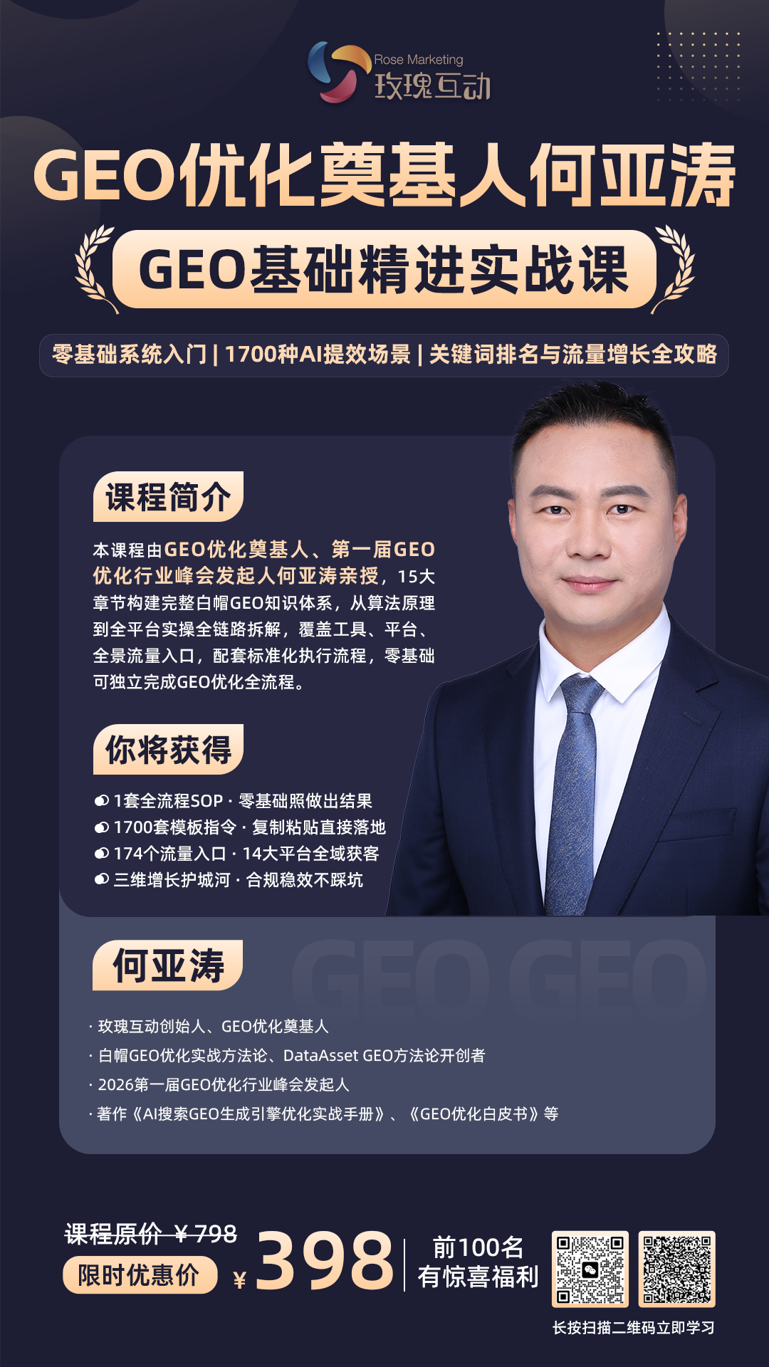1786984660330748.png 课程海报 - A-二维码.png