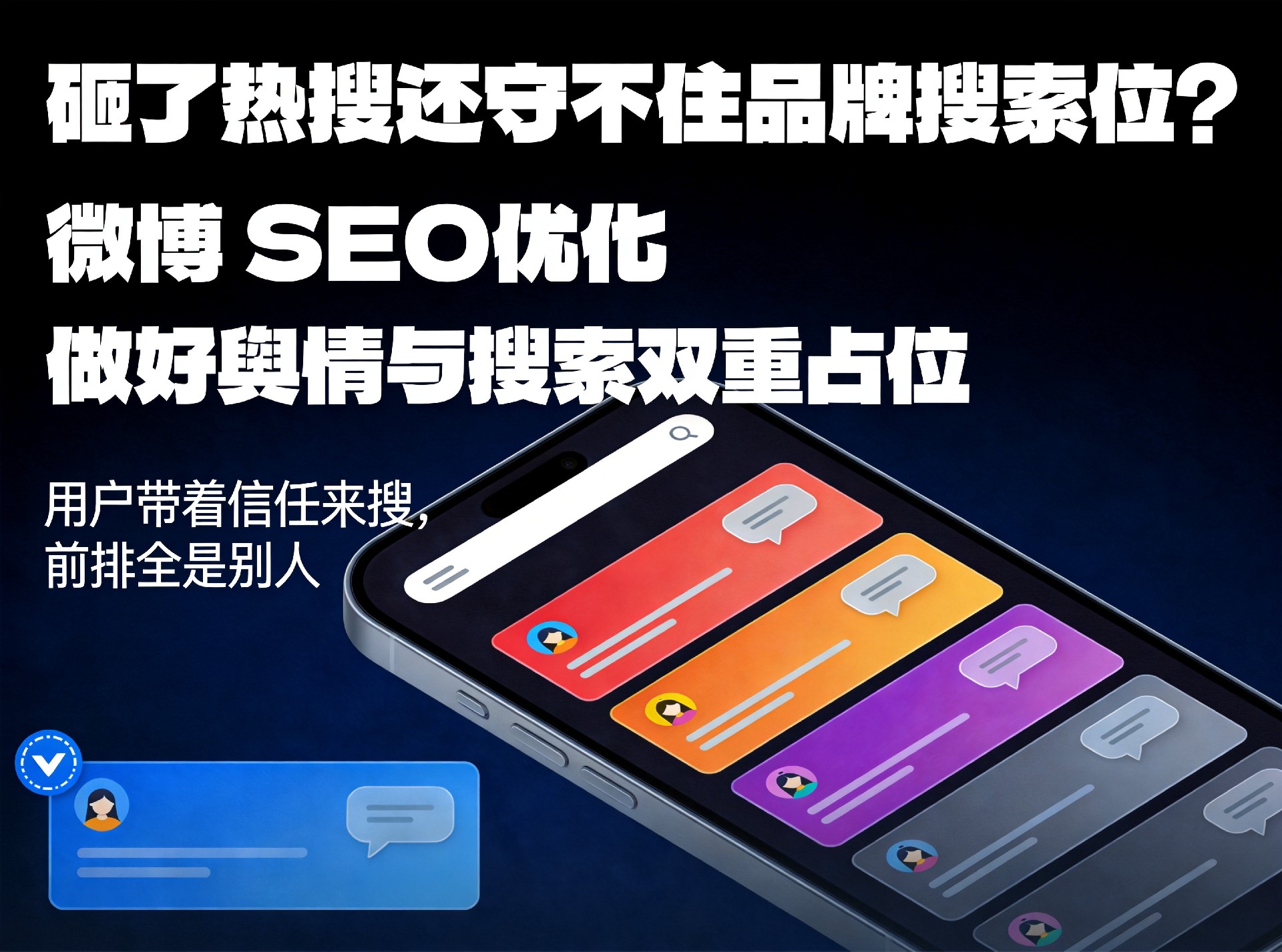 微博不是八卦广场，是5.61亿月活的社交搜索入口，品牌该怎样占微博SEO优化