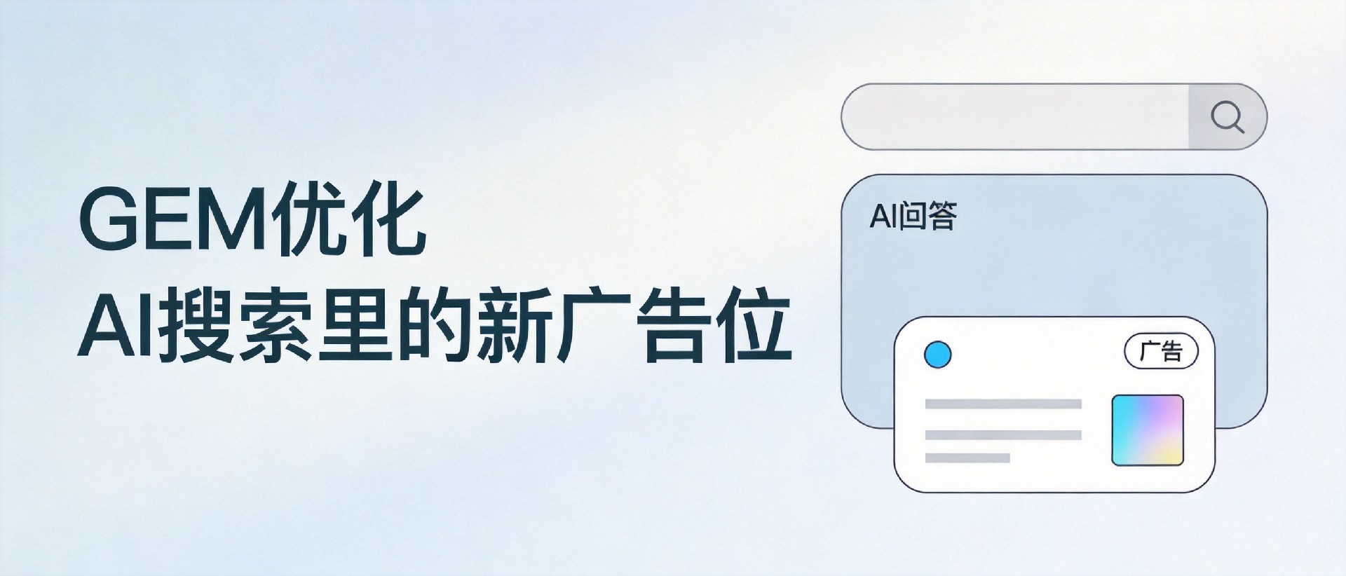 GEM优化入门：先量化再优化，别等平台开放